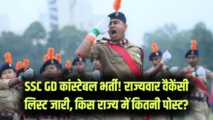 SSC GD कांस्टेबल भर्ती: 25,487 पदों की राज्यवार वैकेंसी लिस्ट जारी, किस राज्य में कितनी पोस्ट? अभी देखें