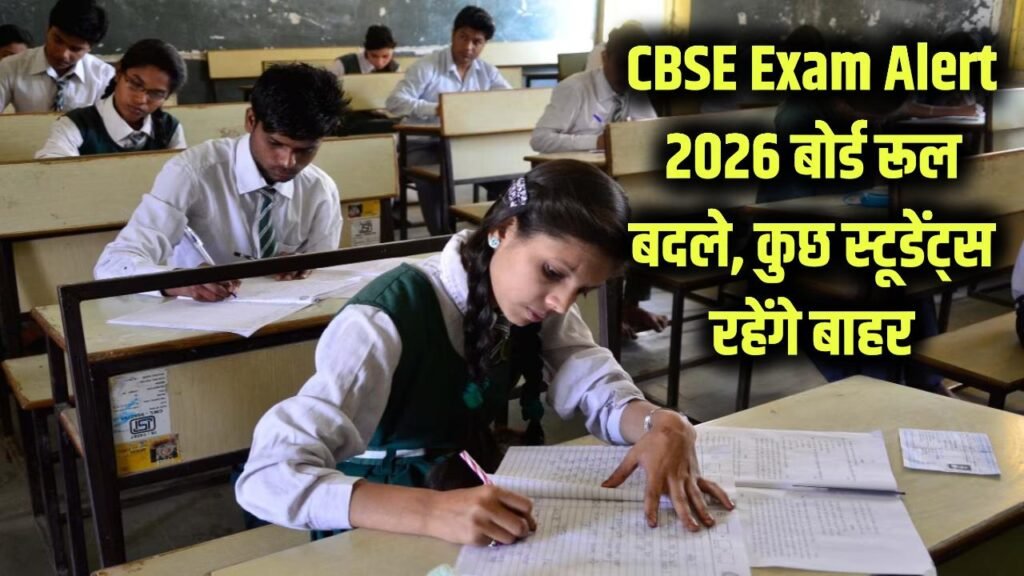 cbse exam alert 2026 rule change eligibility