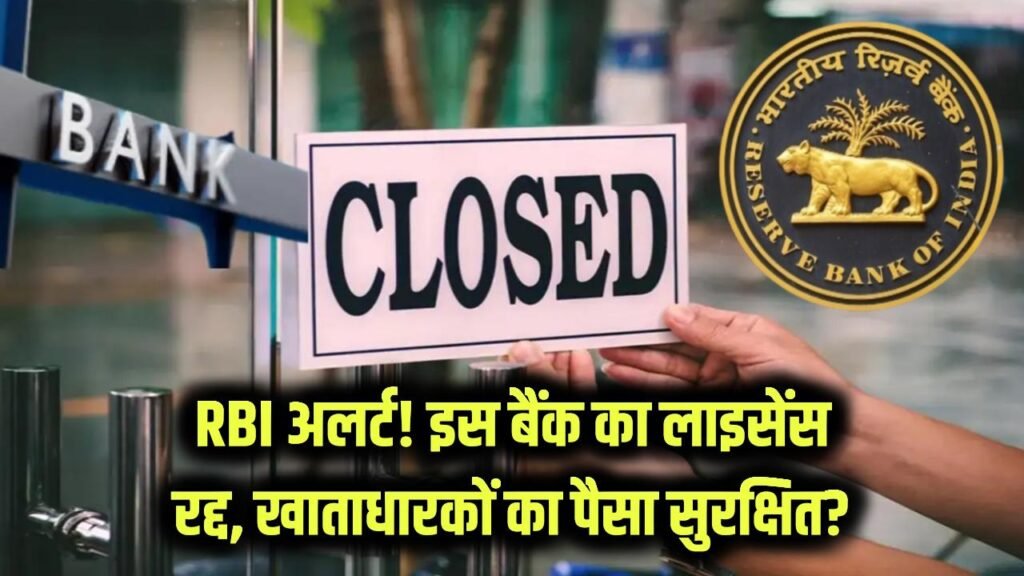 rbi close this bank