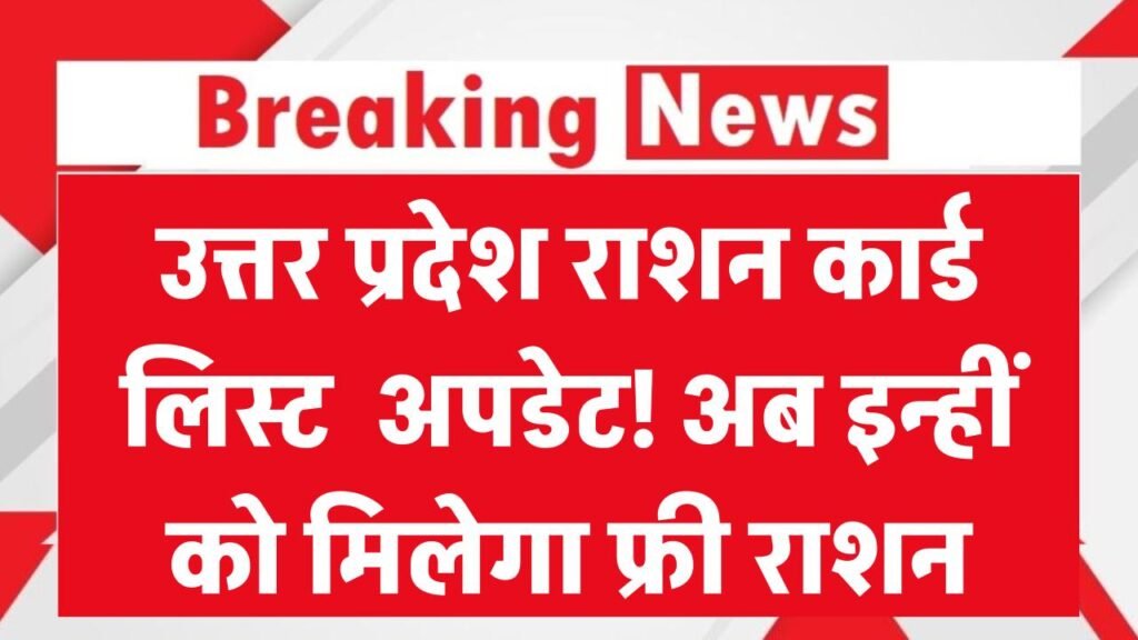 up ration card list update